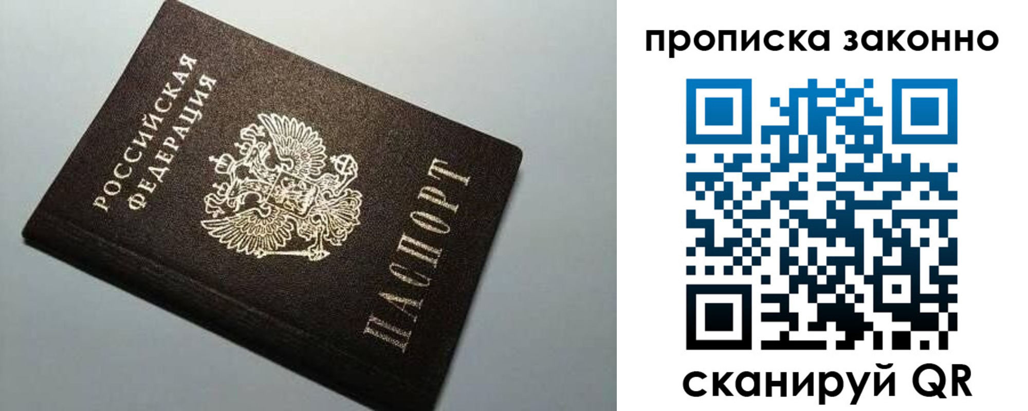 прописка в Амурске