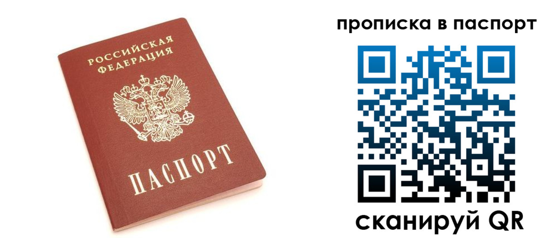 прописка паспорт в Амурске