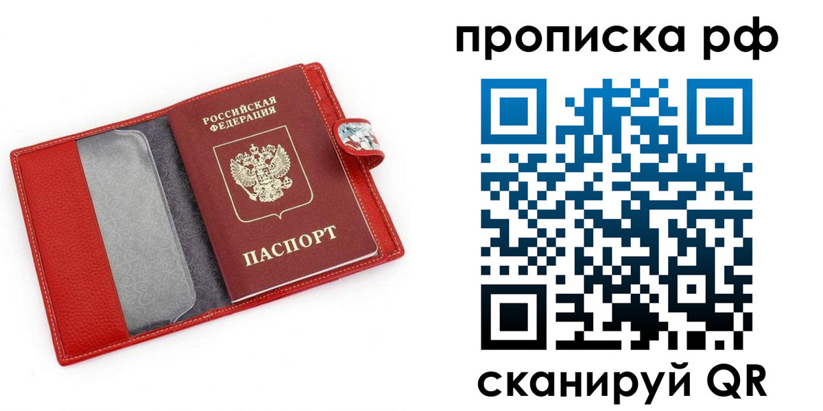 временная регистрация для школы в Амурске