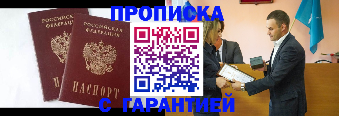временная регистрация адрес в Амурске