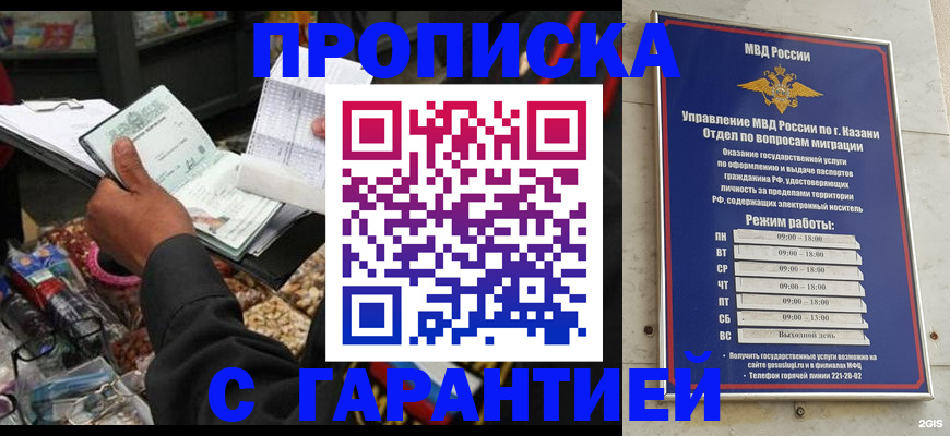 временная прописка в Амурске