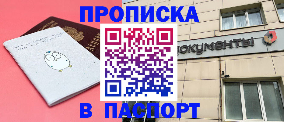 временная регистрация для всех в Амурске