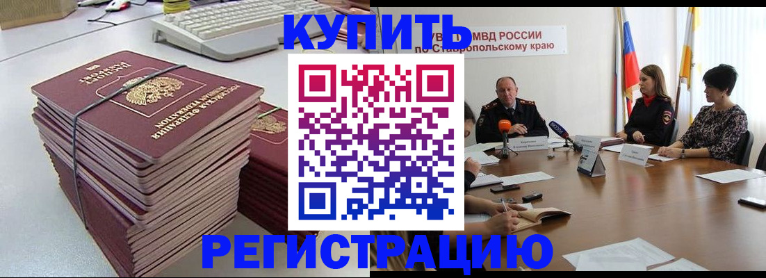 временная регистрация надежно в Амурске